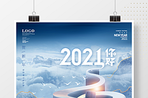 原创2021年元旦节日新年快乐宣传海报