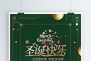 原创圣诞树圣诞节圣诞快乐海报