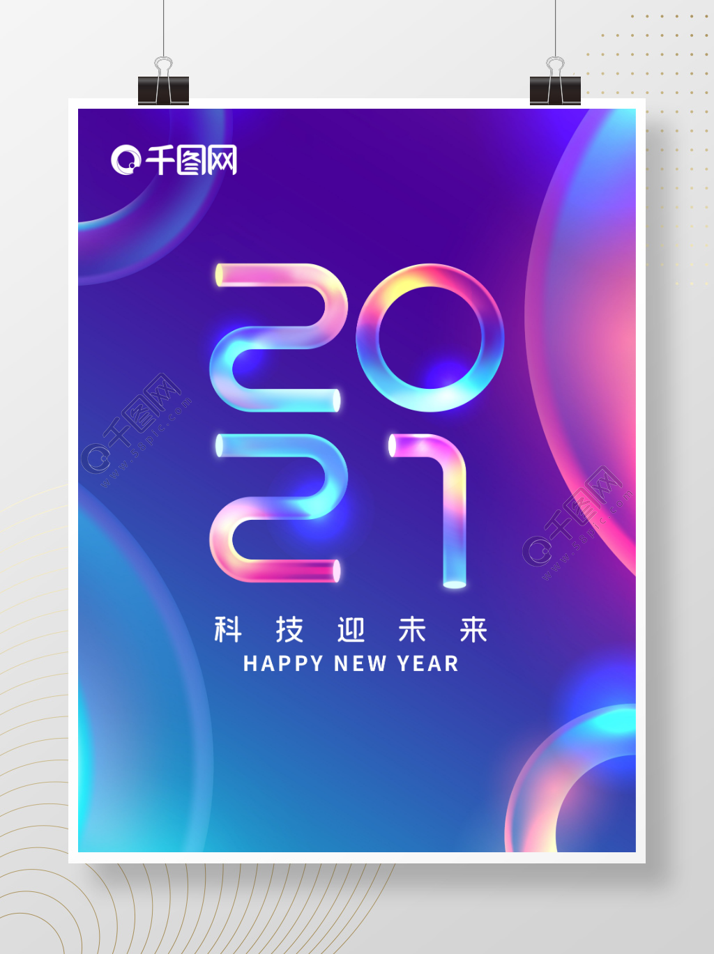 2021梦幻多彩字体设计新年海报-插入相册效果样式