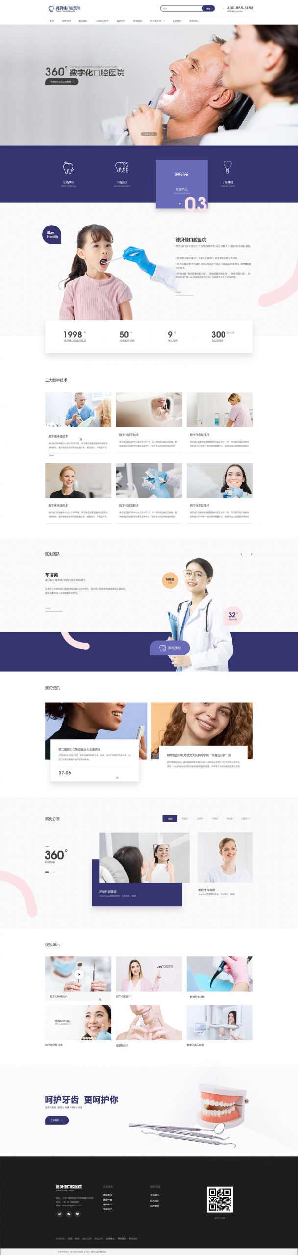 数字化医疗类网站模板