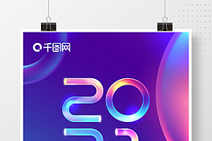 2021梦幻多彩字体设计新年海报-插入相册效果样式
