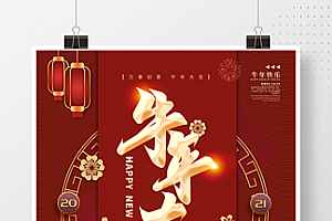 牛年大吉新春主题海报