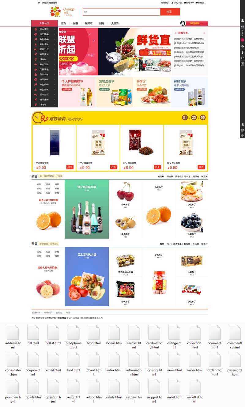 综合食品电商网页模板
